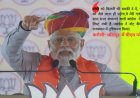 RJ Lok Sabha Polls: 'मोदी आराम करने के लिए नहीं पैदा हुआ...'; पीएम ने करौली में कांग्रेस पर किया करारा वार