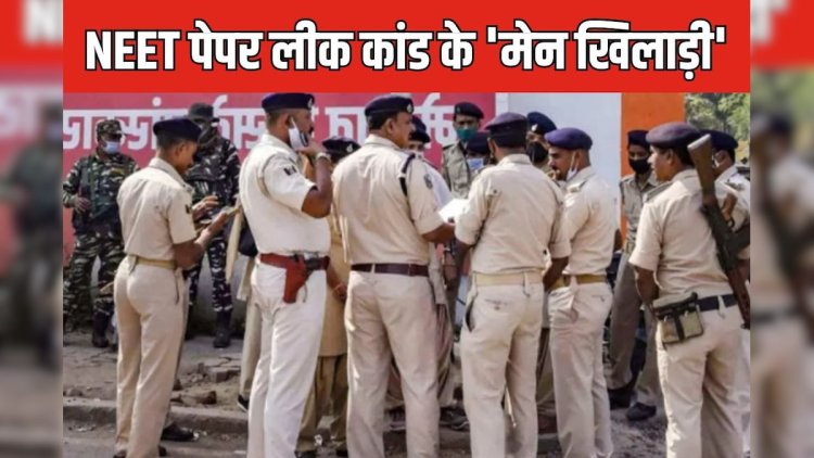 तो ये हैं NEET पेपर लीक कांड के 'मेन खिलाड़ी'? अमित-नीतीश तो बस प्‍यादे, EOU की जांच में किसका नाम आया सामने