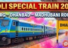 धनबाद को मिली पहली होली स्पेशल ट्रेन: दुर्ग-मधुबनी रूट पर चलेगी, देखें पूरा टाइम टेबल और स्टॉपेज