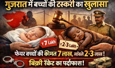 गुजरात में बच्चों की बिक्री रैकेट: रंग और जेंडर के आधार पर मूल्य निर्धारण