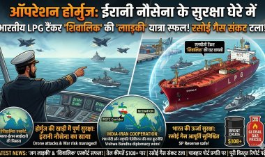 युद्ध के मुहाने पर भारत की 'लाइफलाइन'! ईरानी नौसेना ने भारतीय गैस टैंकरों को दिया सुरक्षा कवच—देखें ग्राउंड रिपोर्ट