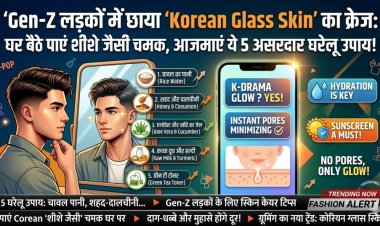 Gen-Z लड़कों में छाया 'Korean Glass Skin' का क्रेज: घर बैठे पाएं शीशे जैसी चमक, आजमाएं ये 5 असरदार उपाय!