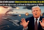 मिडिल ईस्ट में मचेगा तहलका? डोनाल्ड ट्रंप का ईरान पर बड़ा ऐलान, जंग या सीजफायर!